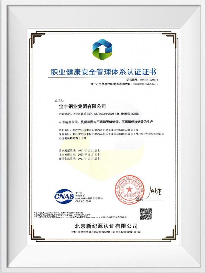 職業(yè)健康安全管理體系認(rèn)證證書