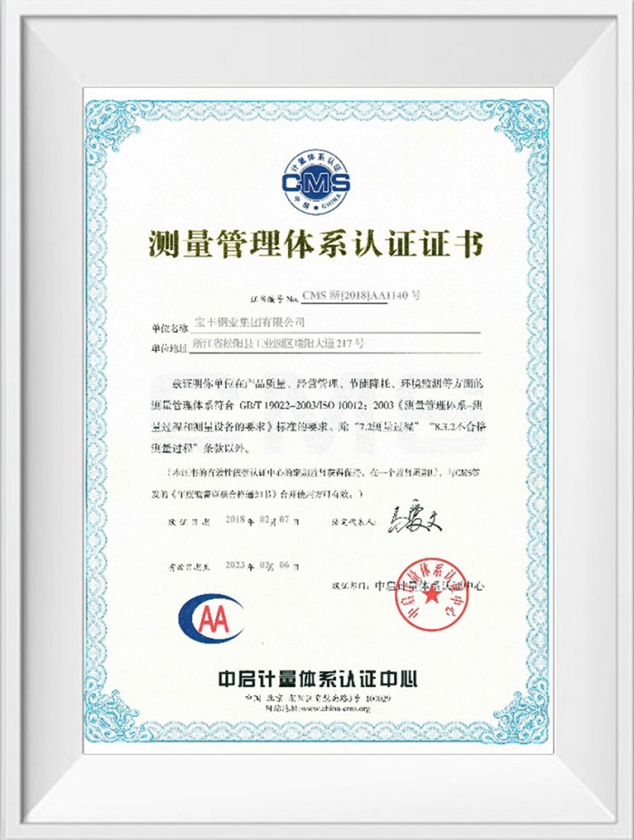 測量管理體系認(rèn)證證書